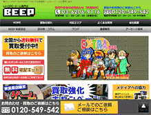 Tablet Screenshot of beep-shop.com
